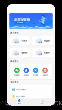 数据恢复大师微版截图2 数据恢复大师微版截图2
