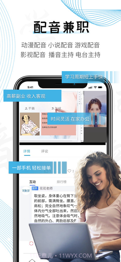 优职学赚钱截图3