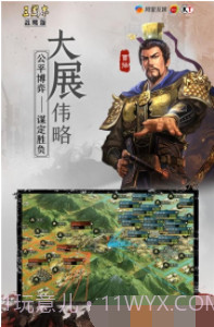 三国志战略版截图4 三国志战略版截图4