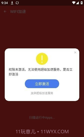 极速网络管家截图3 极速网络管家截图3