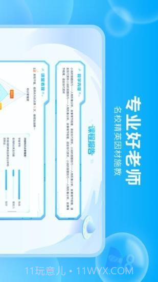 轻轻课堂学生端截图3 轻轻课堂学生端截图3