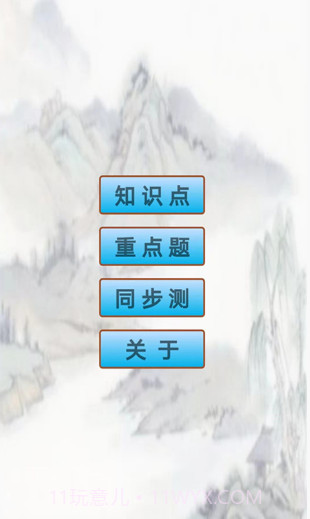 初中历史知识点笔记截图2 初中历史知识点笔记截图2