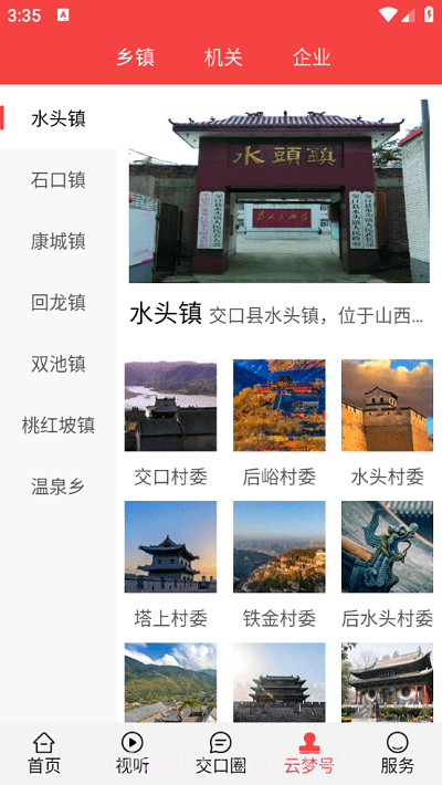交口通截图1 交口通截图1