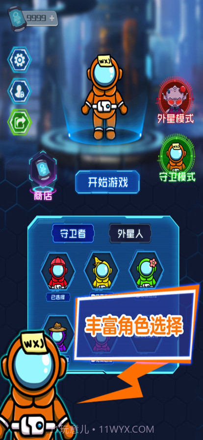 猛鬼躺平发育太空狼人版截图2