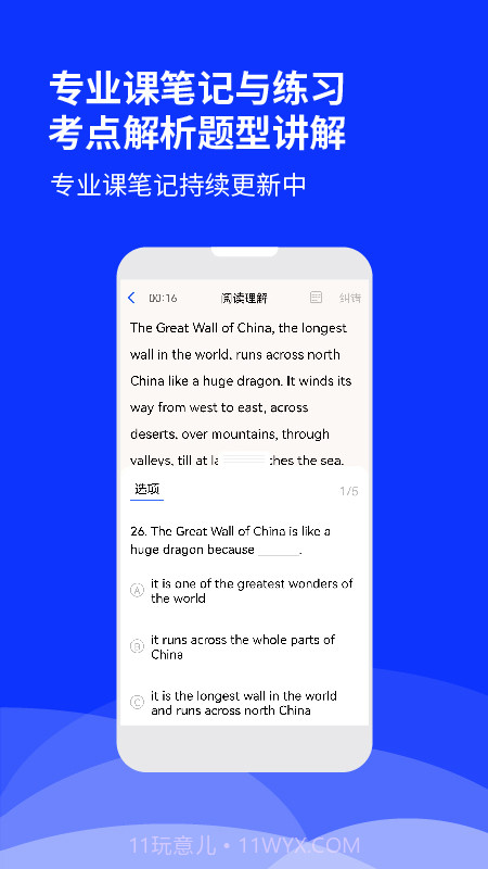 升本人截图4 升本人截图4