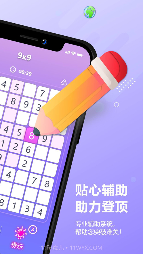 数独乐截图2 数独乐截图2