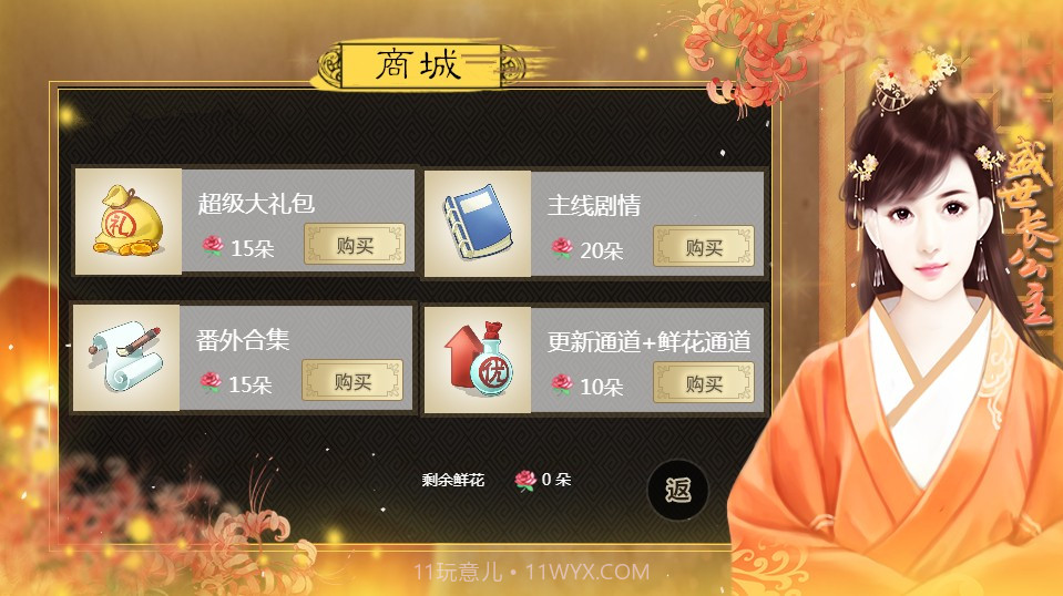 盛世长公主截图3