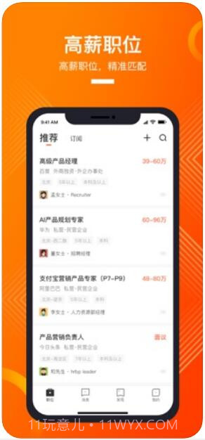猎聘(原猎聘同道)截图2