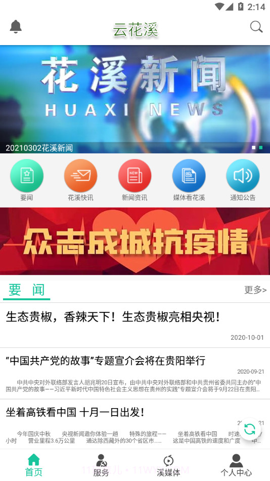 云花溪截图1 云花溪截图1