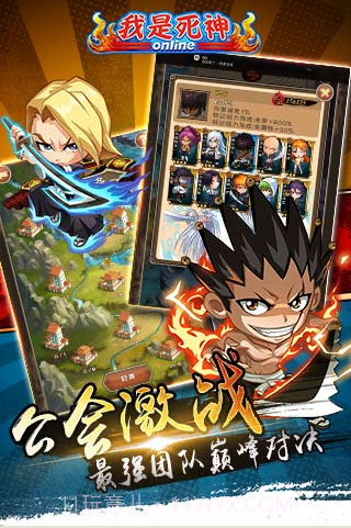 我是死神截图1 我是死神截图1