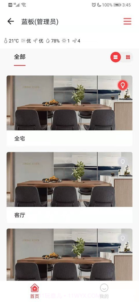 Clowire智能家居截图1 Clowire智能家居截图1