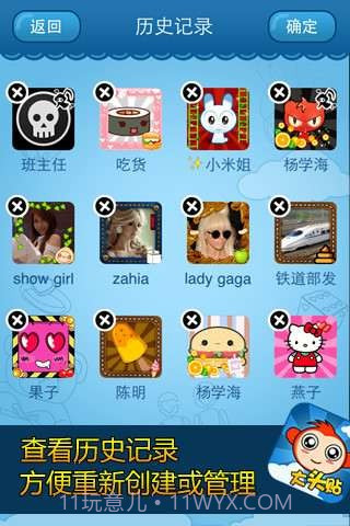 金山电话大头贴截图1