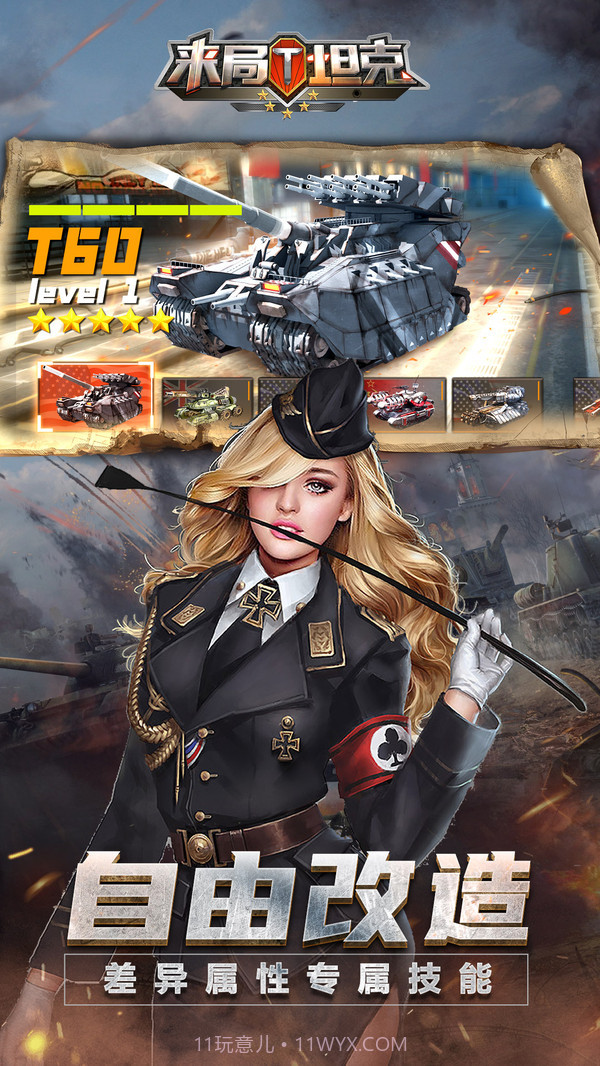 来局坦克截图4