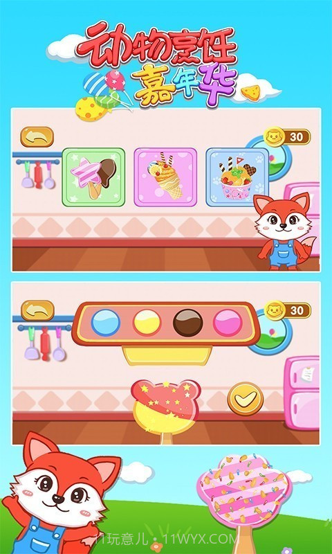 动物烹饪嘉年华截图1