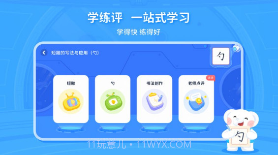 智能陪练笔截图1