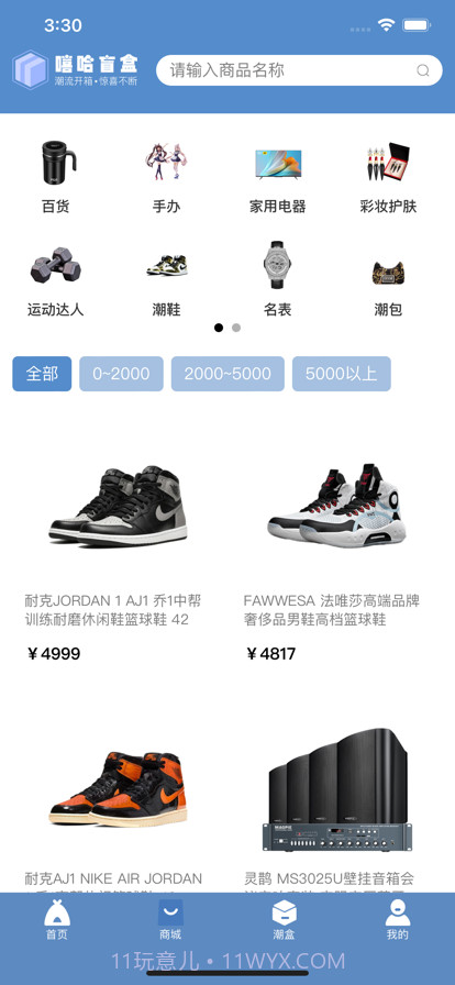 嘻哈盲盒截图1 嘻哈盲盒截图1