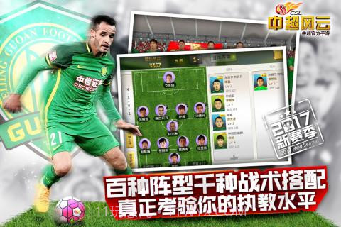 中超风云2taptap版截图3