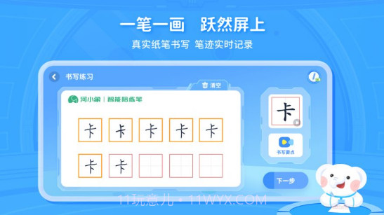 智能陪练笔截图4