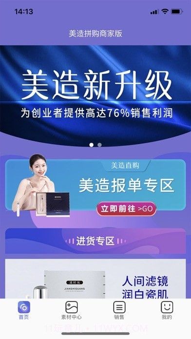 美造直购截图1 美造直购截图1