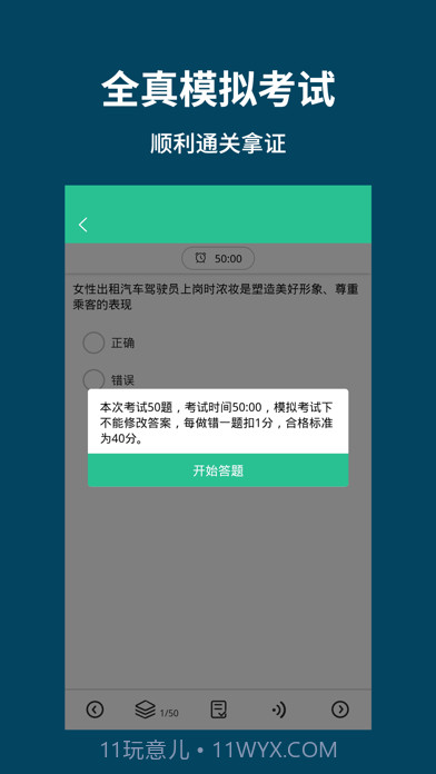 网约车考试通截图2