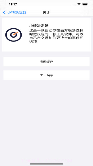 小转决定器截图3