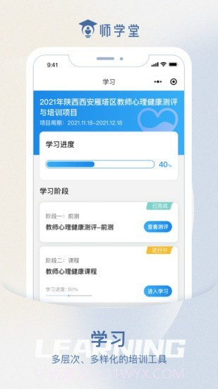 师学堂教师培训平台截图3