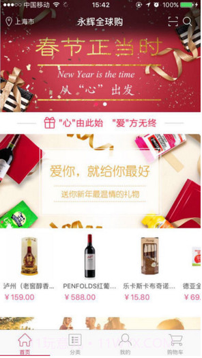 永辉全球购截图3 永辉全球购截图3