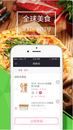 永辉全球购截图2 永辉全球购截图2