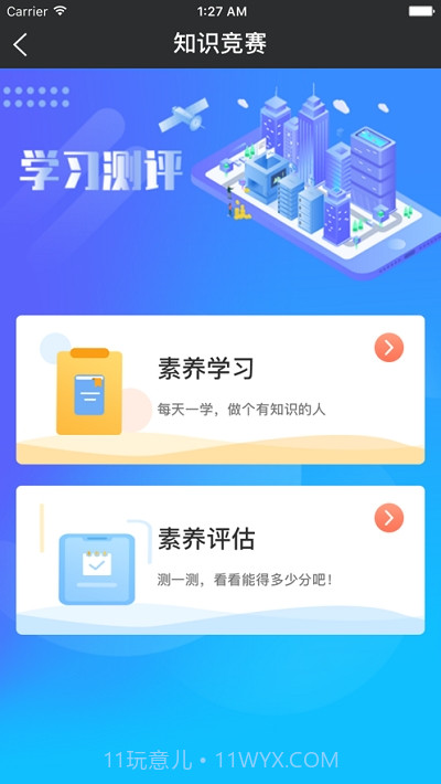 江苏健教截图2