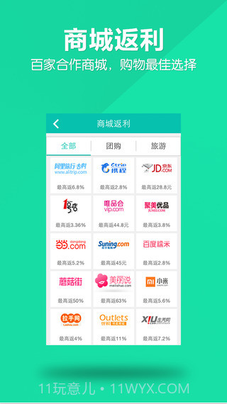 返利邦截图5 返利邦截图5