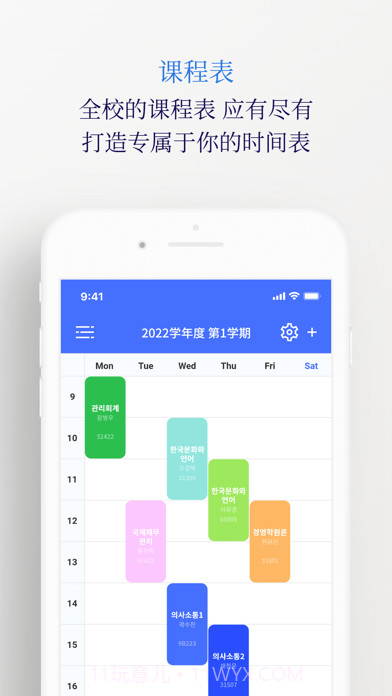 北北上学堂截图3 北北上学堂截图3