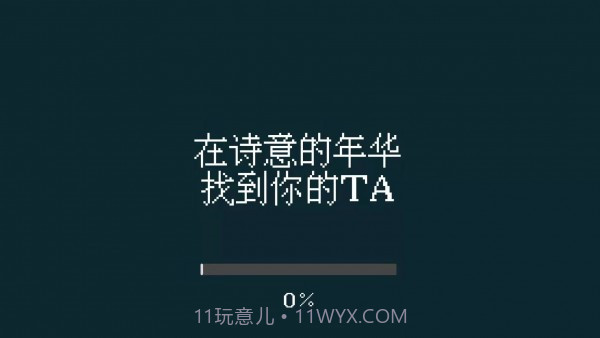 找到你的ta截图1