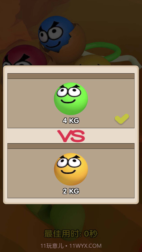 终极拉扯的球截图4