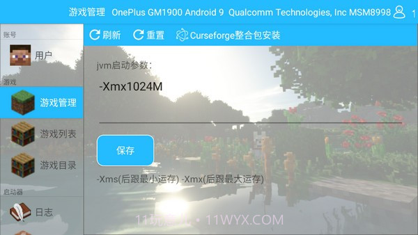我的世界java版澪启动器模组截图3 我的世界java版澪启动器模组截图3