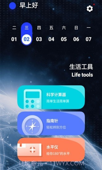 WiFi测速助手截图2 WiFi测速助手截图2