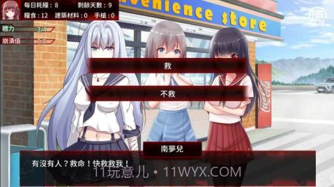 末日少女珍娜的生存日记截图2