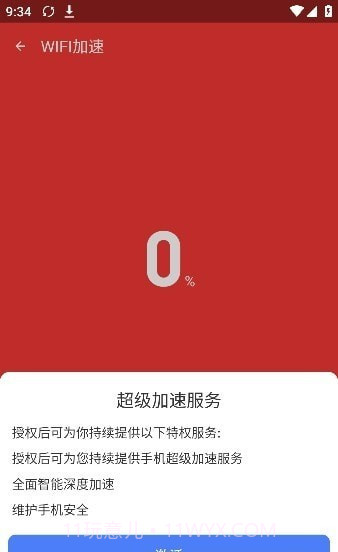 极速网络管家截图4 极速网络管家截图4