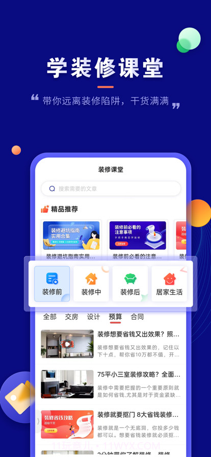装修云课堂截图4