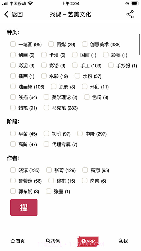 艺美文化截图4 艺美文化截图4