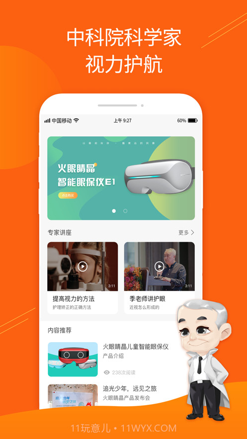 火眼睛晶截图3 火眼睛晶截图3