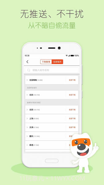 搜狗地图mini版截图3