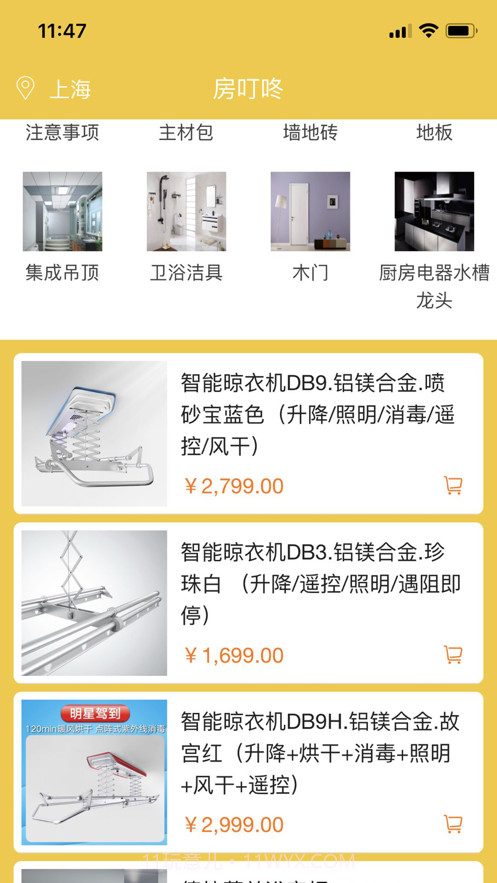 房叮咚+截图1 房叮咚+截图1