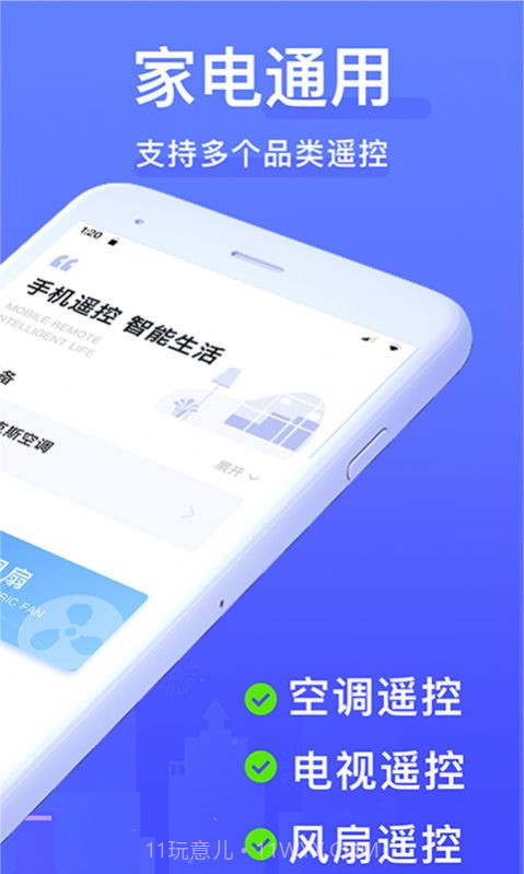 云遥万能遥控器截图1