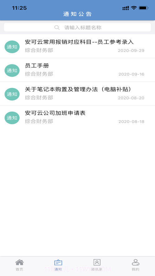 安可云办公截图2