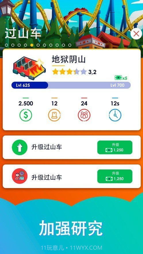 闲置过山车最新版截图1