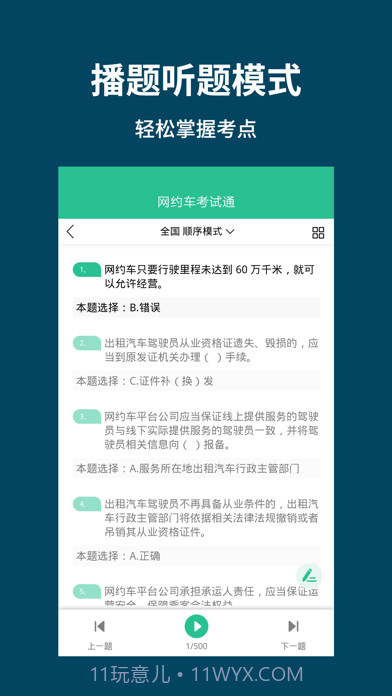 网约车考试通截图3