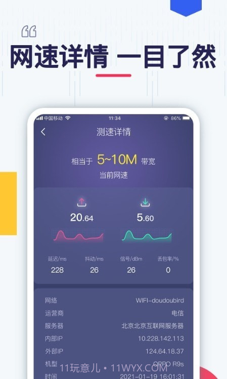 极速测网速截图2 极速测网速截图2
