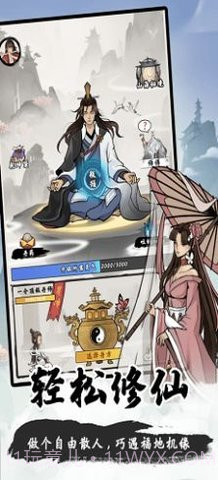 一念修仙2截图3