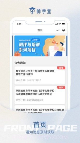 师学堂教师培训平台截图1