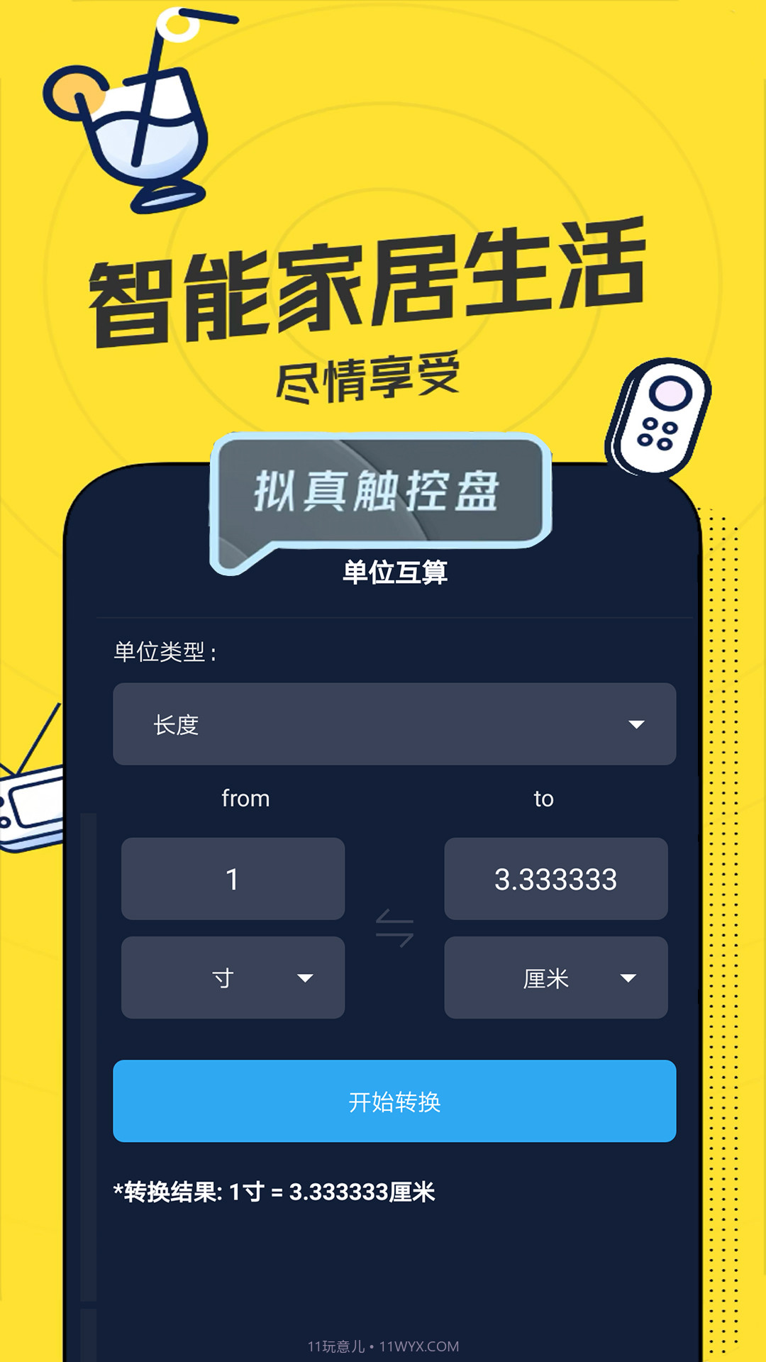 轻触遥控器截图3